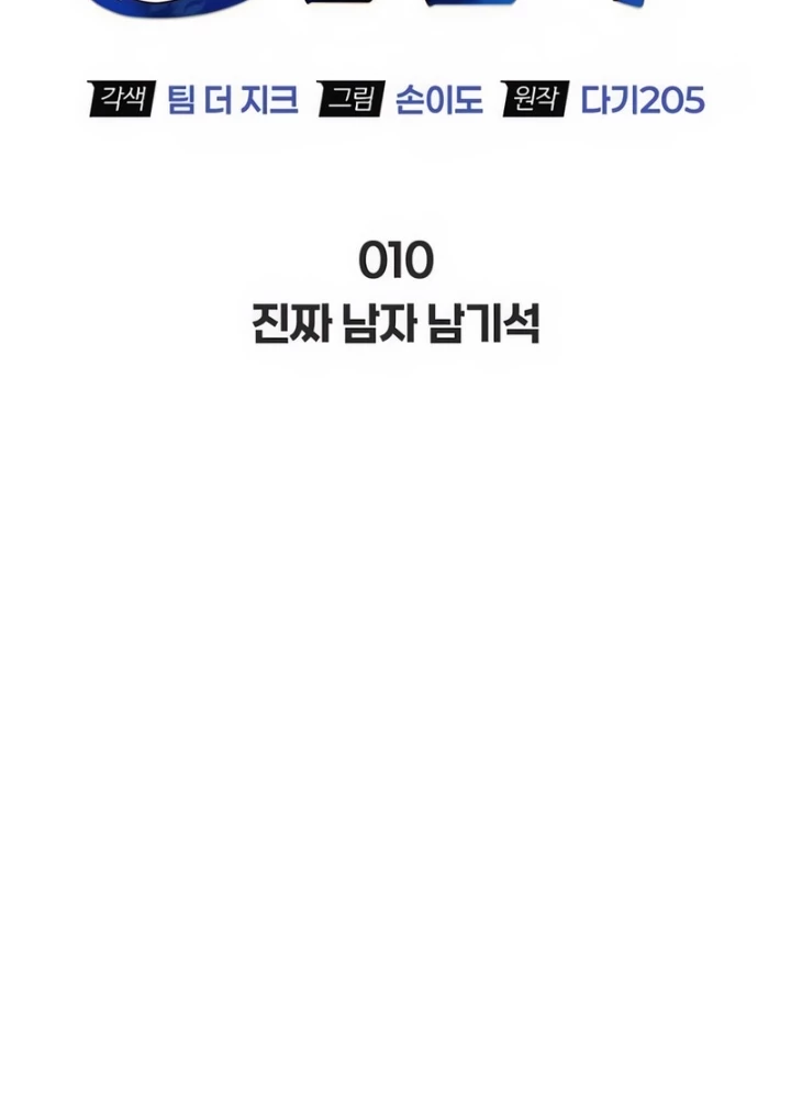 Healer Cấp S Chữa Trị Cho Quái Vật Chapter 11 - 15