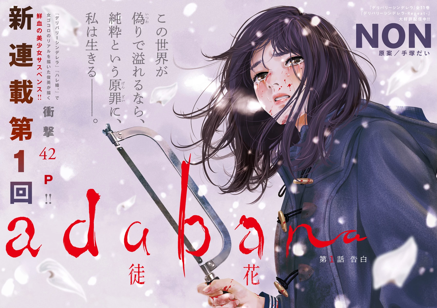 Adabana Chapter 1 - 4
