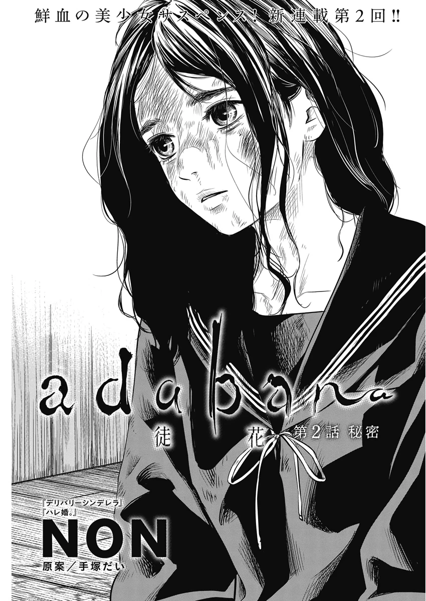 Adabana Chapter 2 - 4
