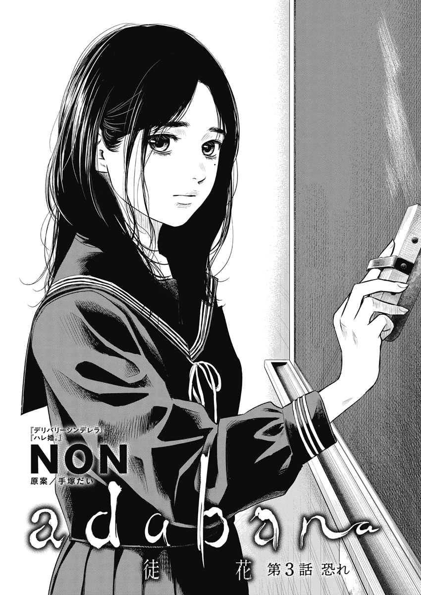 Adabana Chapter 3 - 2