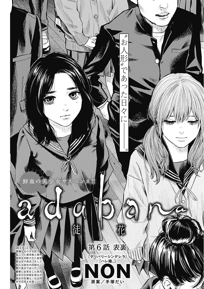Adabana Chapter 6 - 4
