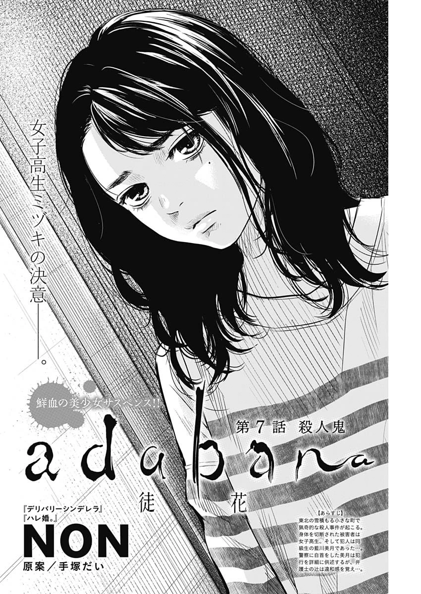 Adabana Chapter 7 - 3