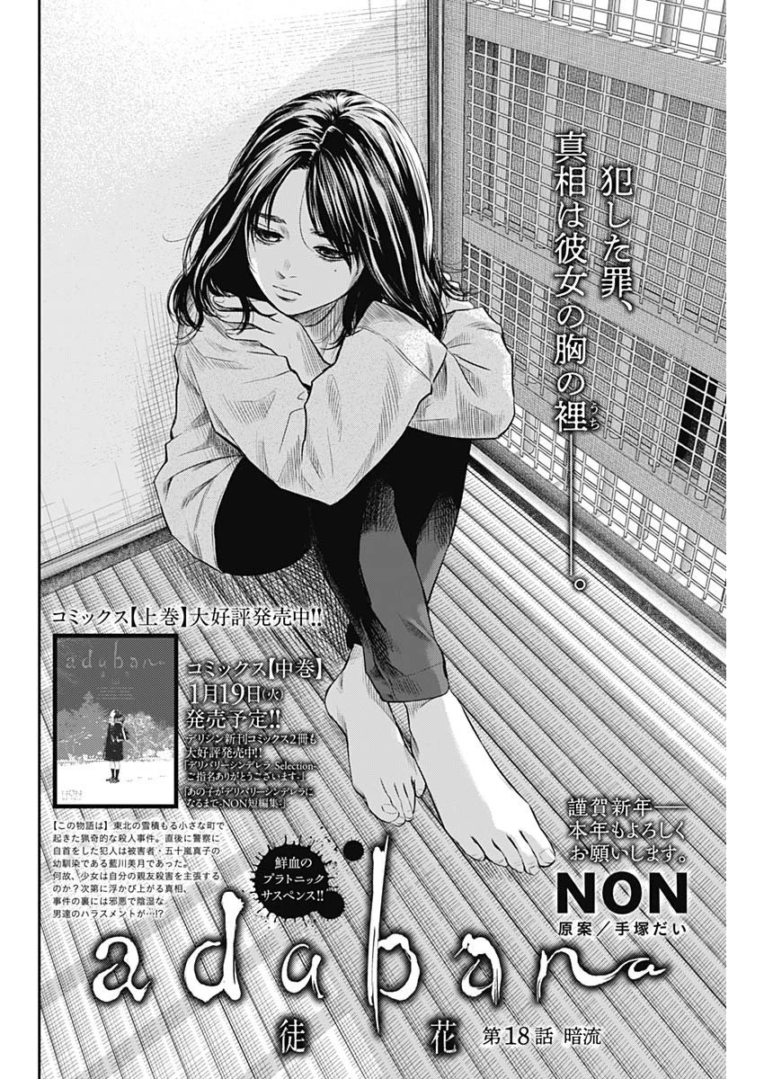 Adabana Chapter 18 - 3