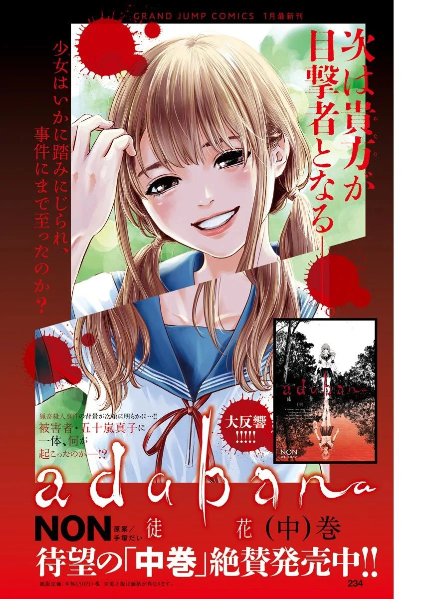 Adabana Chapter 19 - 3