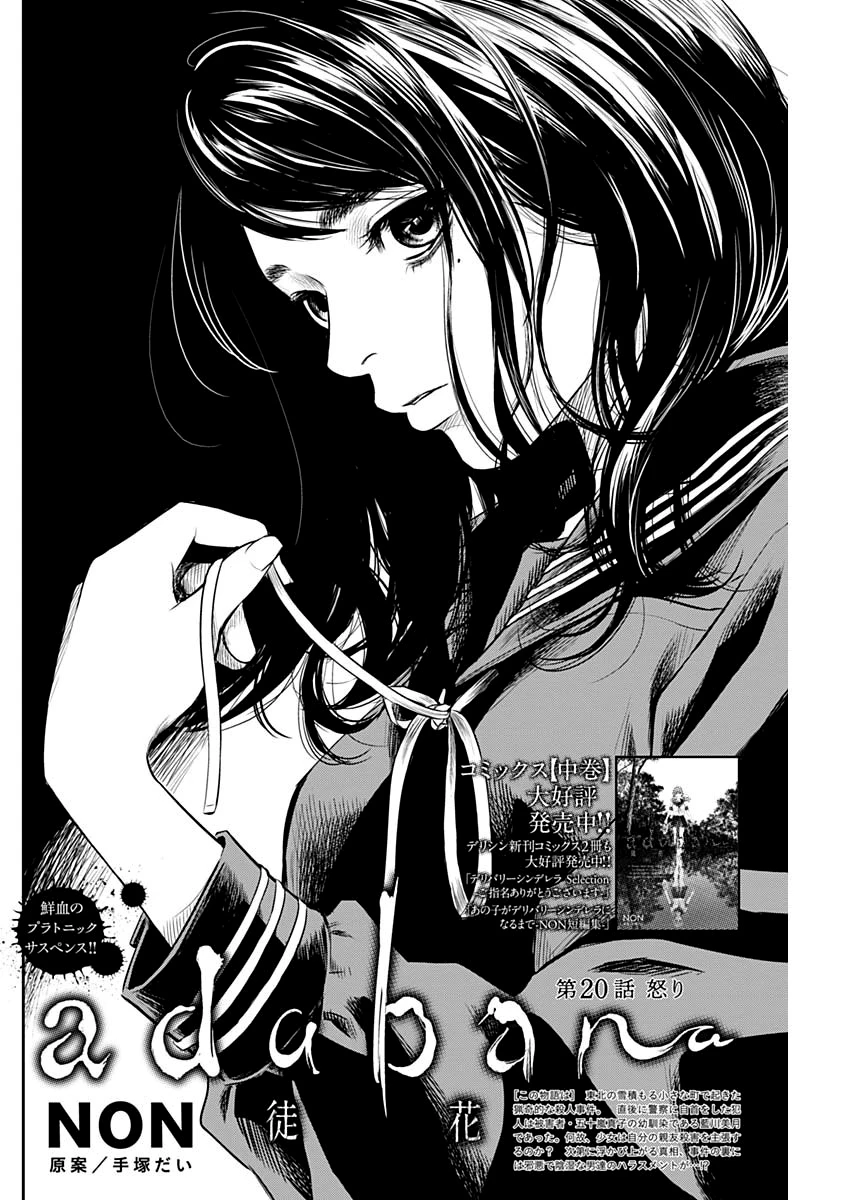 Adabana Chapter 20 - 3