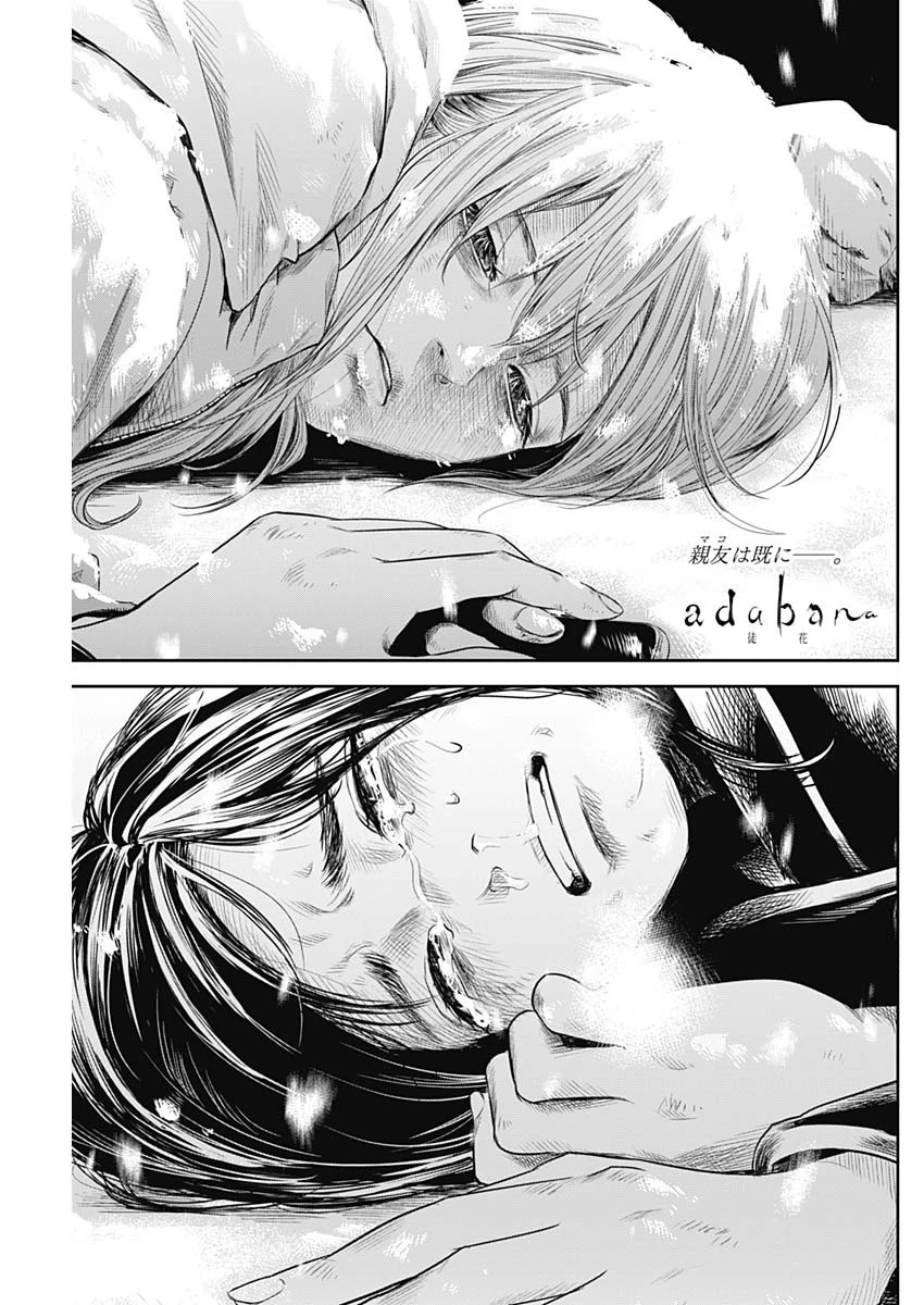 Adabana Chapter 22 - 2