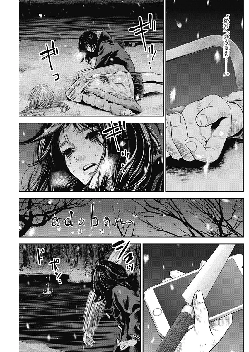 Adabana Chapter 23 - 2