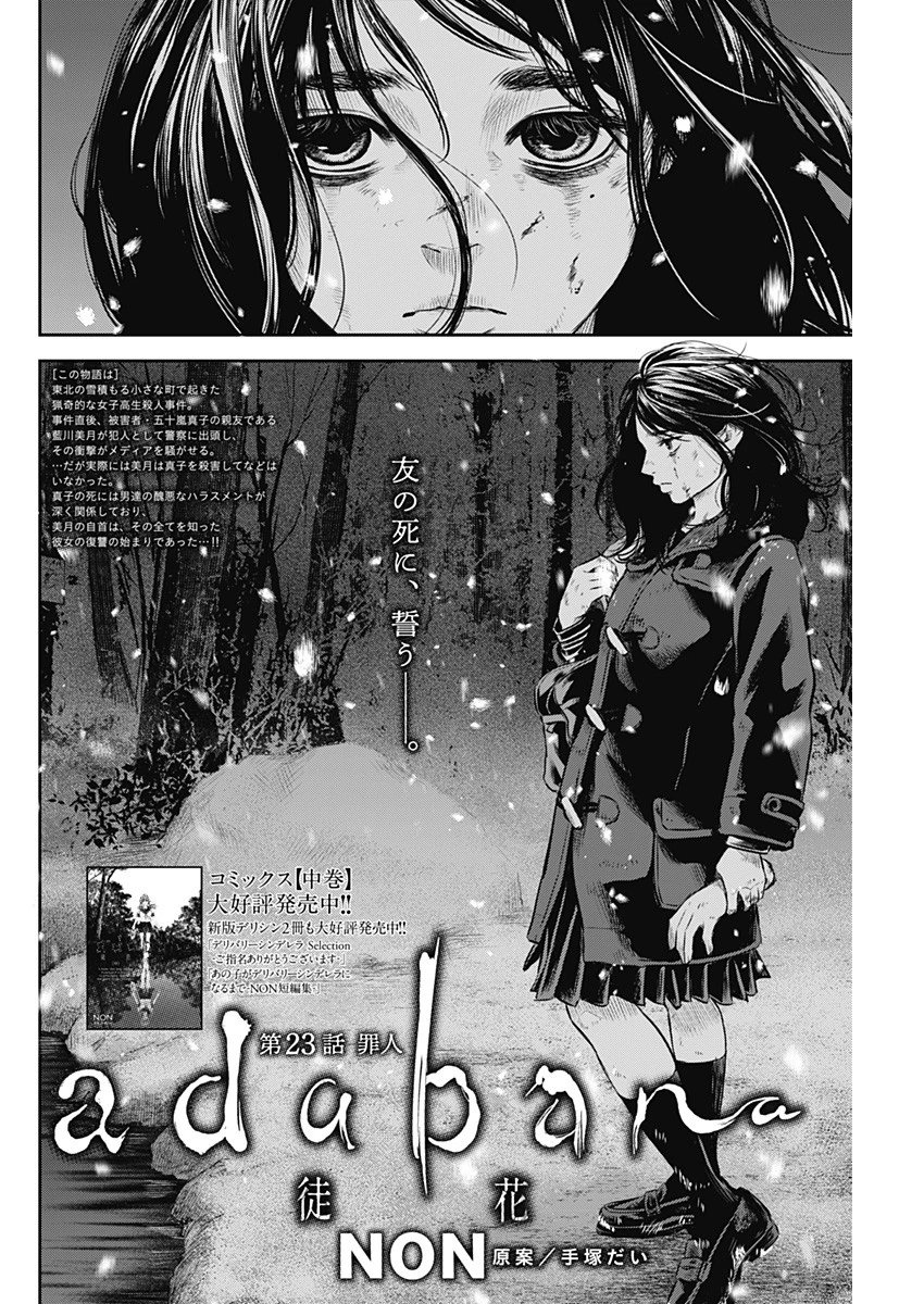 Adabana Chapter 23 - 3