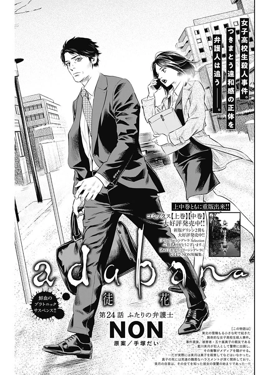 Adabana Chapter 24 - 4