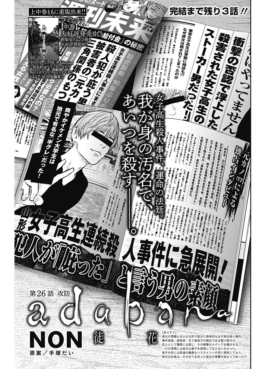 Adabana Chapter 26 - 4