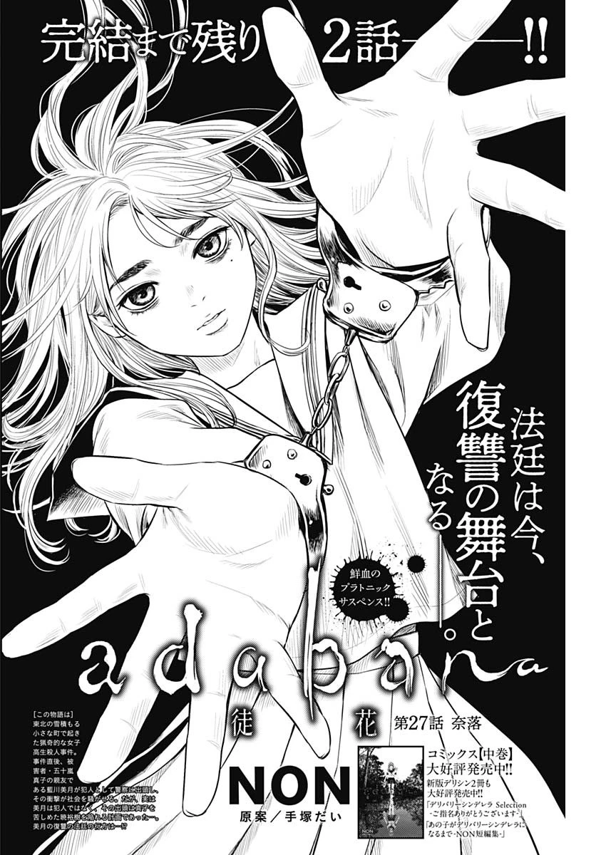 Adabana Chapter 27 - 3