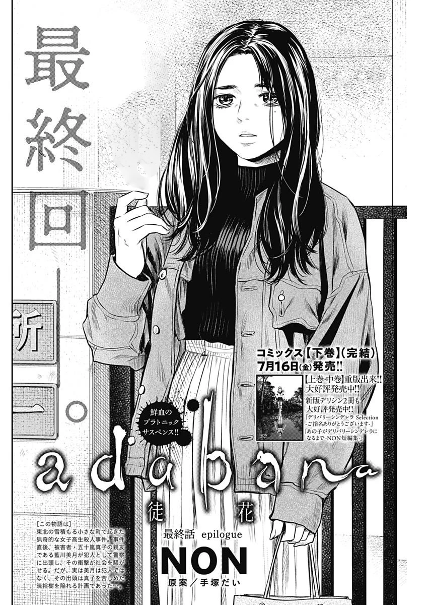 Adabana Chapter 28 - 3