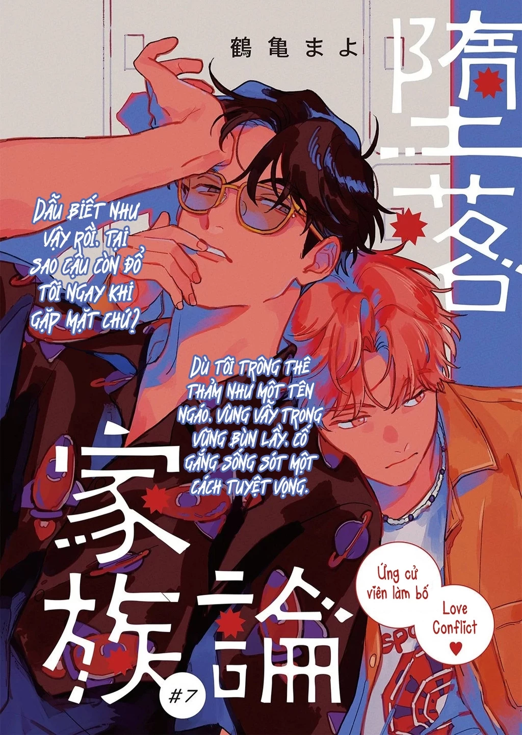 Daraku Kazokuron Chapter 7 - 2