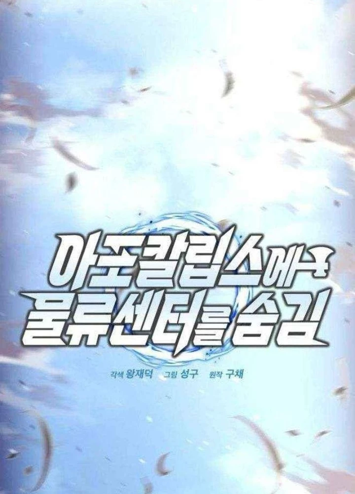Mạt Thế Hậu Cần Chapter 55 - 97