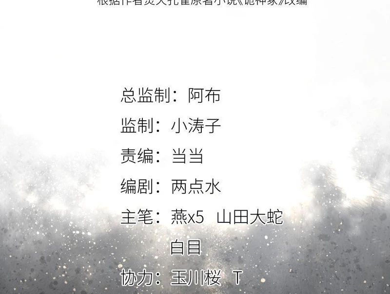Quỷ Thần Trủng Chapter 17 - 3