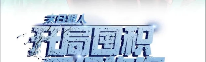 Kẻ Tàn Nhẫn Ngày Tận Thế: Bắt Đầu Dự Trữ Hàng Tỷ Tấn Vật Tư Chapter 81 - 2