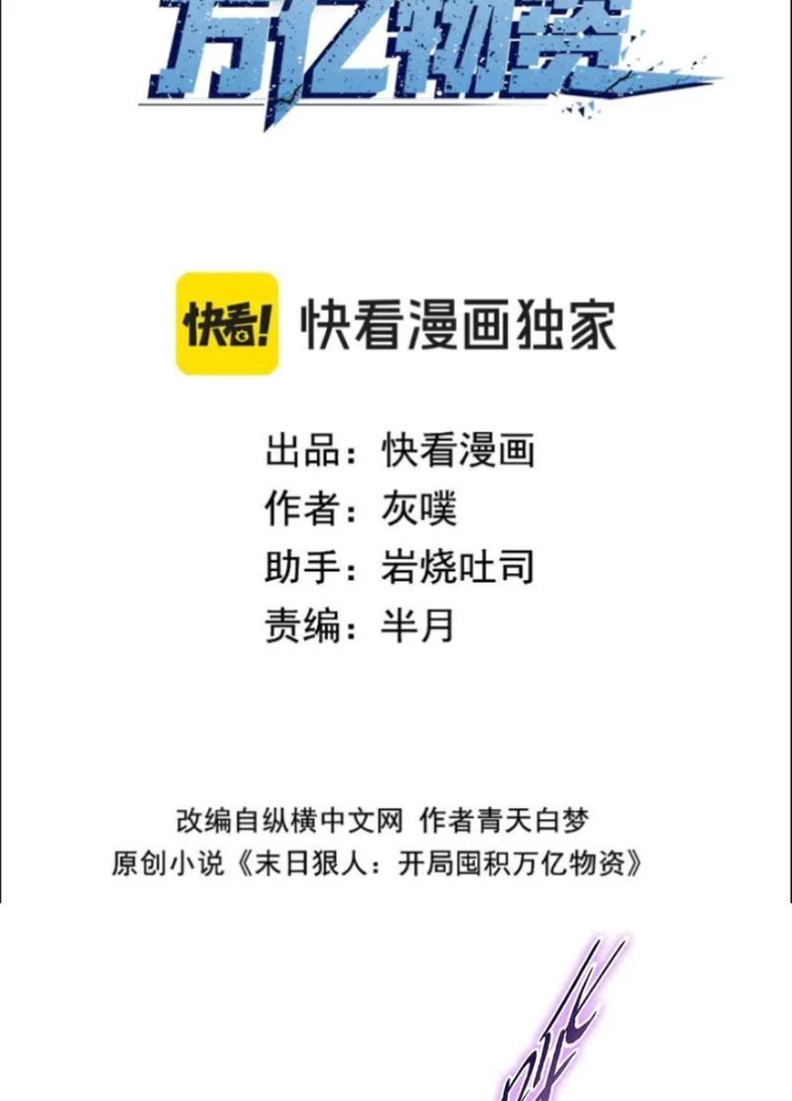 Kẻ Tàn Nhẫn Ngày Tận Thế: Bắt Đầu Dự Trữ Hàng Tỷ Tấn Vật Tư Chapter 81 - 3