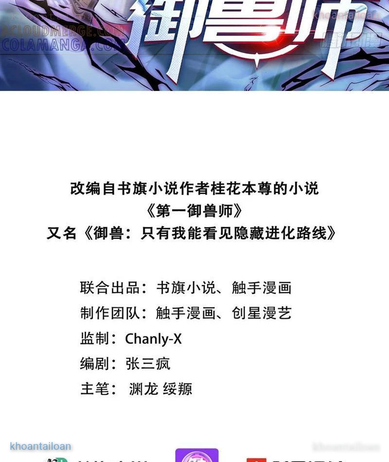Đệ Nhất Ngự Thú Sư Chapter 84 - 2