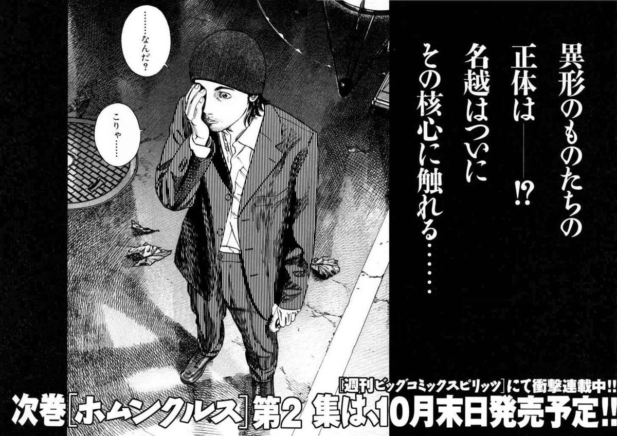 Homunculus Chapter 13 - 19