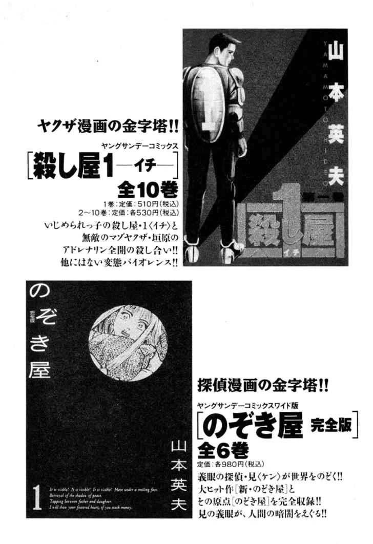 Homunculus Chapter 13 - 20