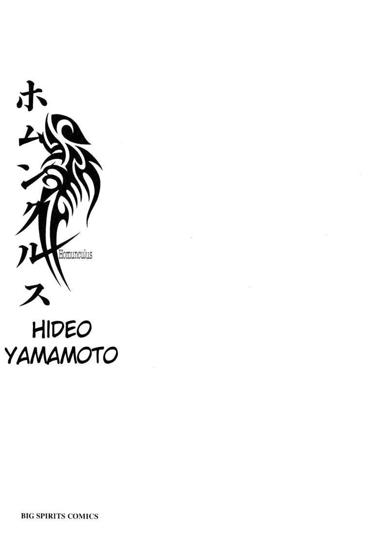 Homunculus Chapter 14 - 3