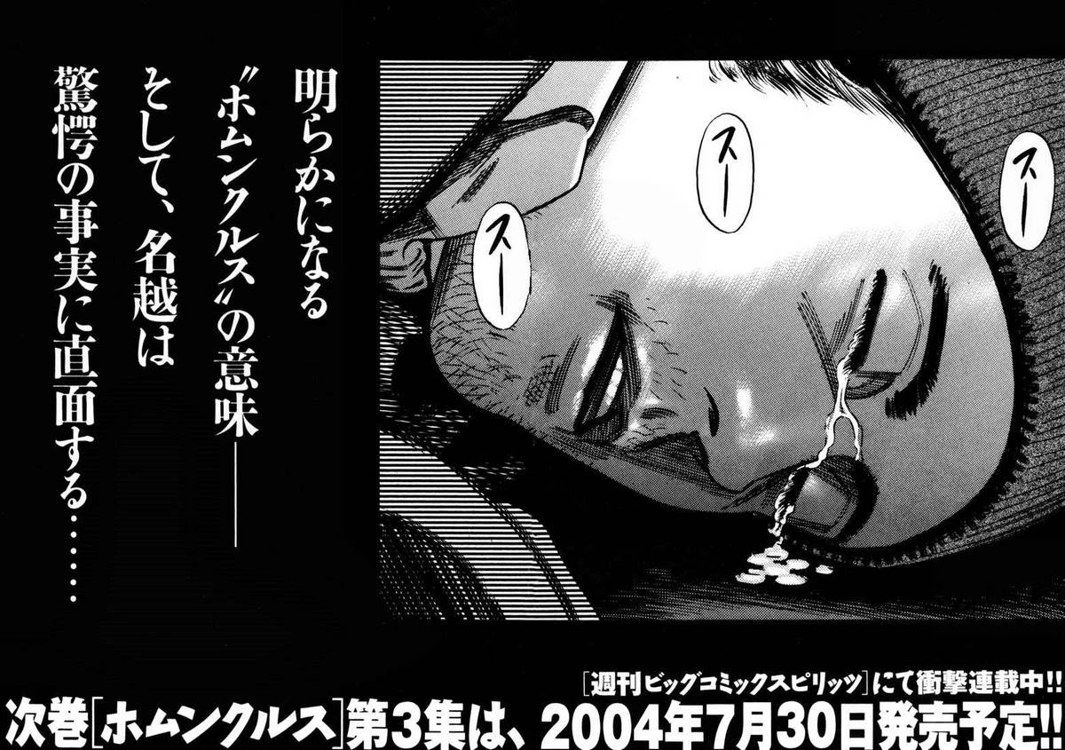 Homunculus Chapter 22 - 36