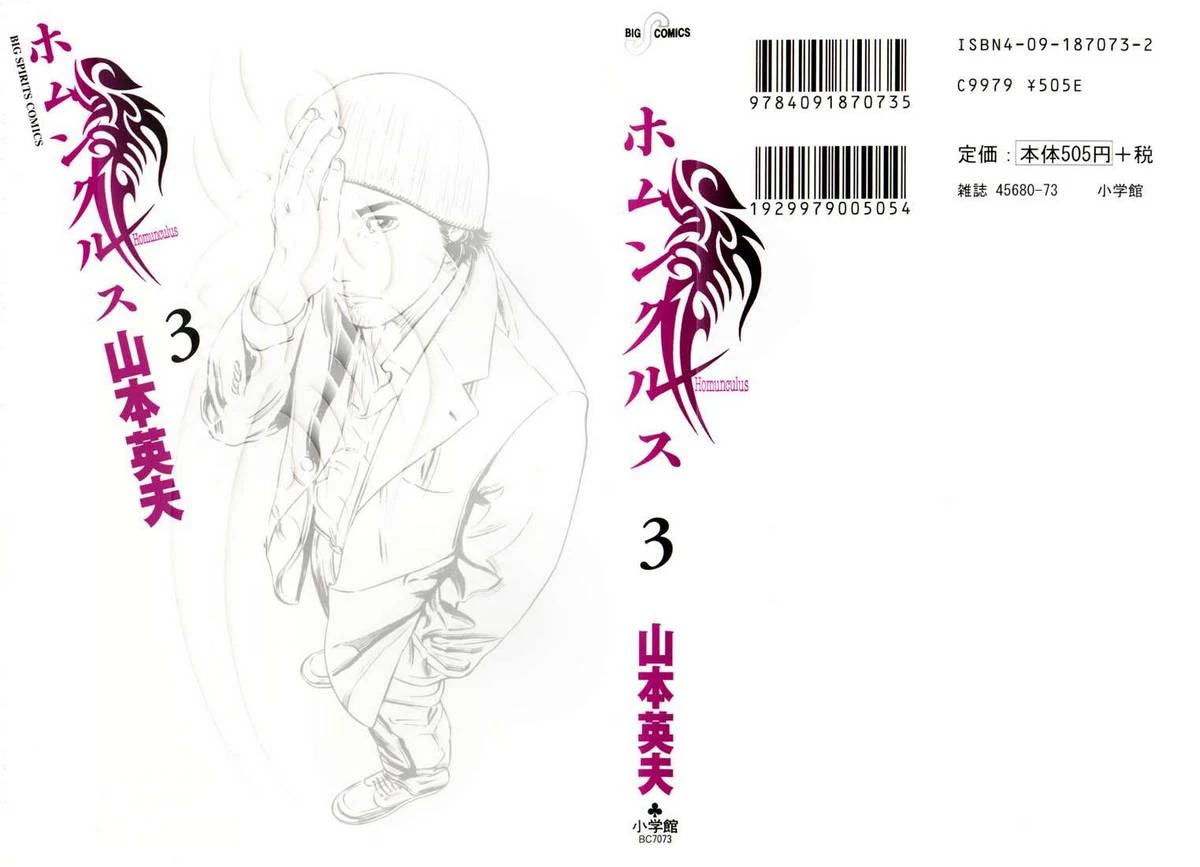 Homunculus Chapter 23 - 2