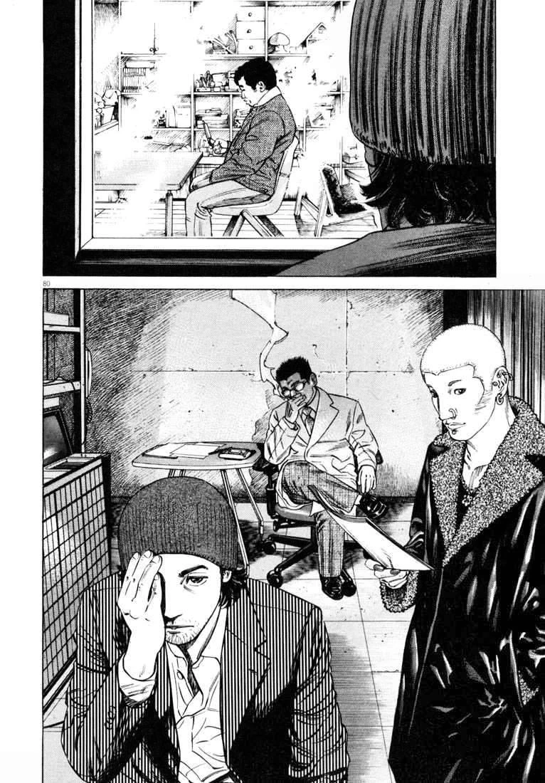 Homunculus Chapter 27 - 5