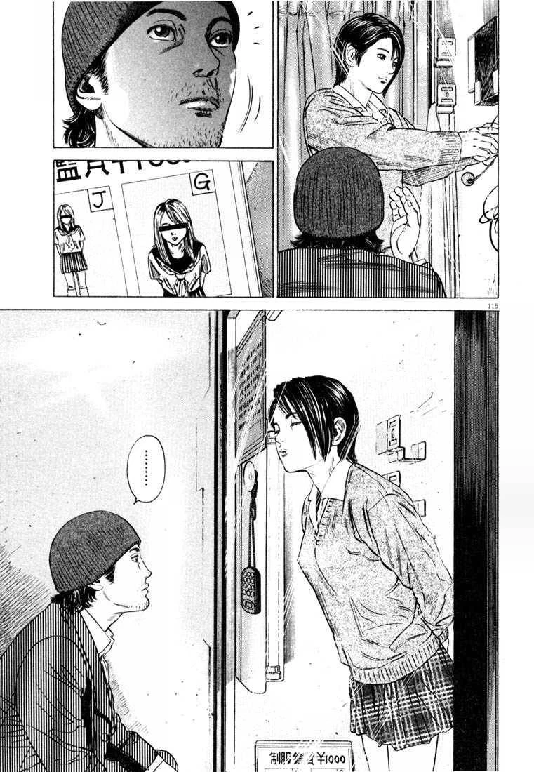 Homunculus Chapter 28 - 19