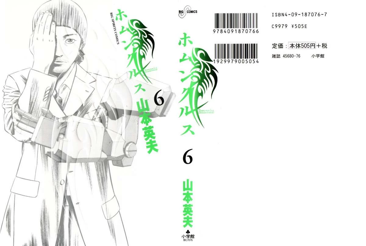 Homunculus Chapter 47 - 3