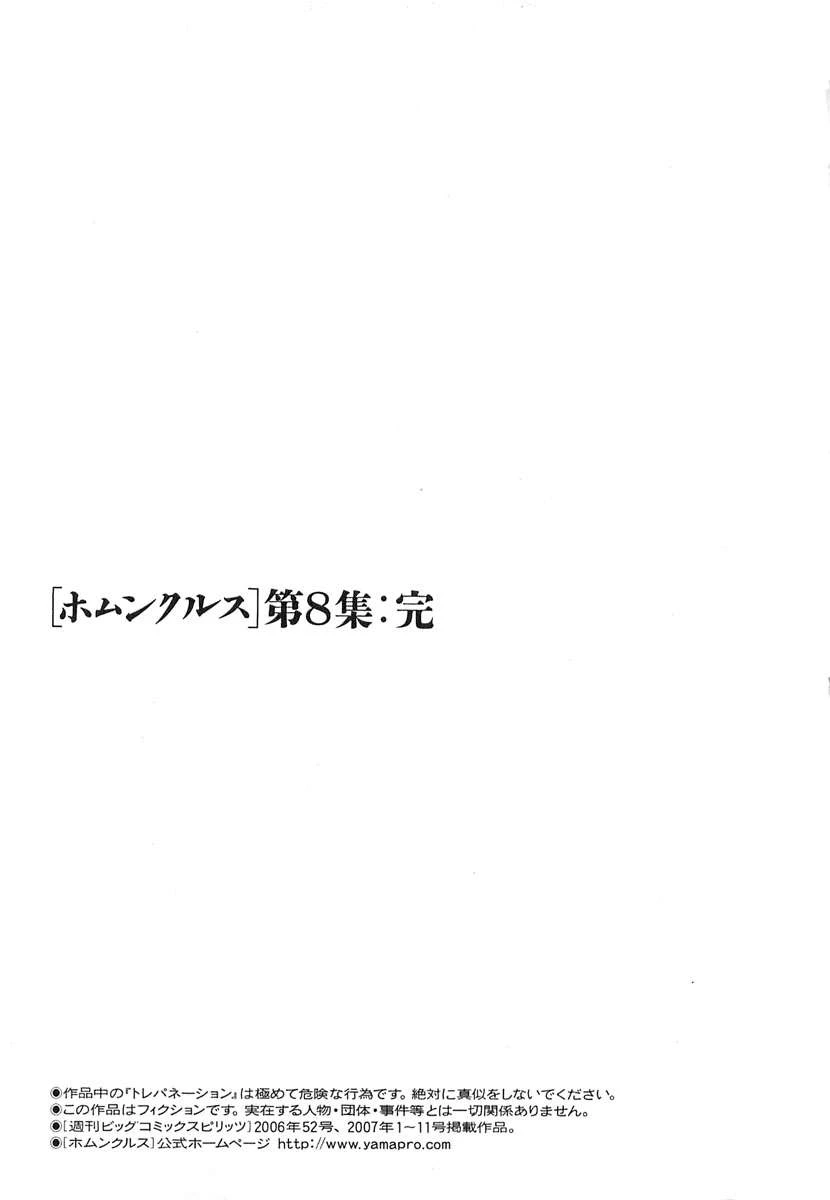 Homunculus Chapter 70 - 37