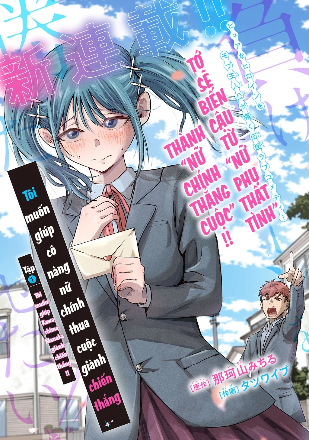 Make Heroine Wo Katasetai!! Chapter 1 - 4