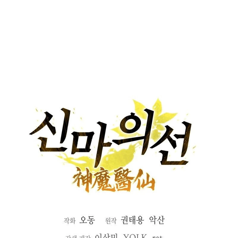 Thần Ma Y Đạo Chapter 9 - 30