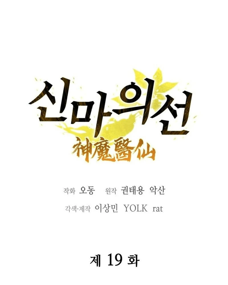 Thần Ma Y Đạo Chapter 19 - 23