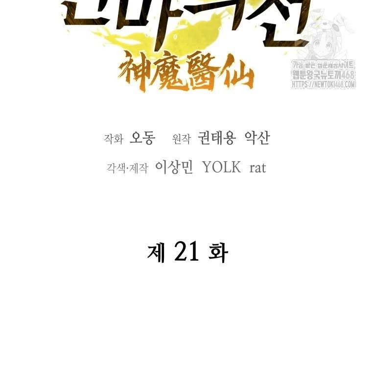 Thần Ma Y Đạo Chapter 21 - 20
