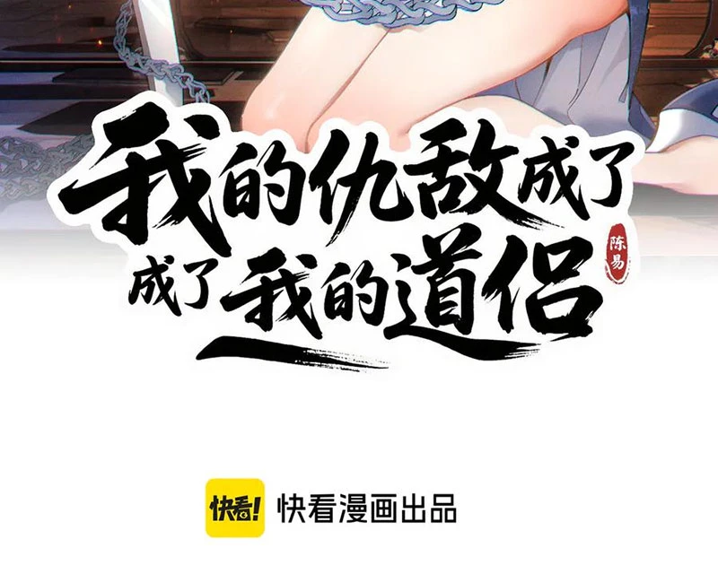 Kẻ Thù Của Ta Lại Thành Đạo Lữ Chapter 11 - 49