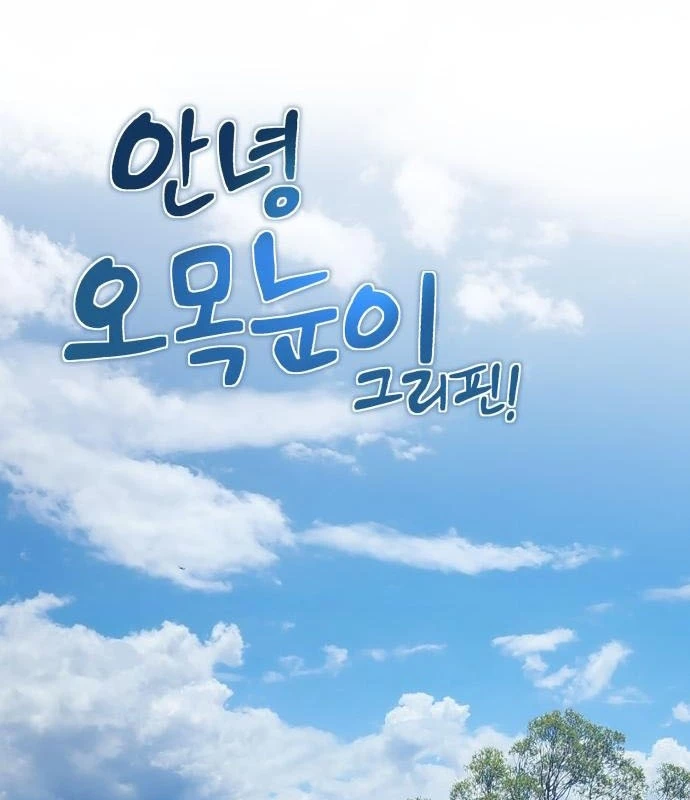 Chào Nhé, Griffin Mắt Tròn! Chapter 10 - 103