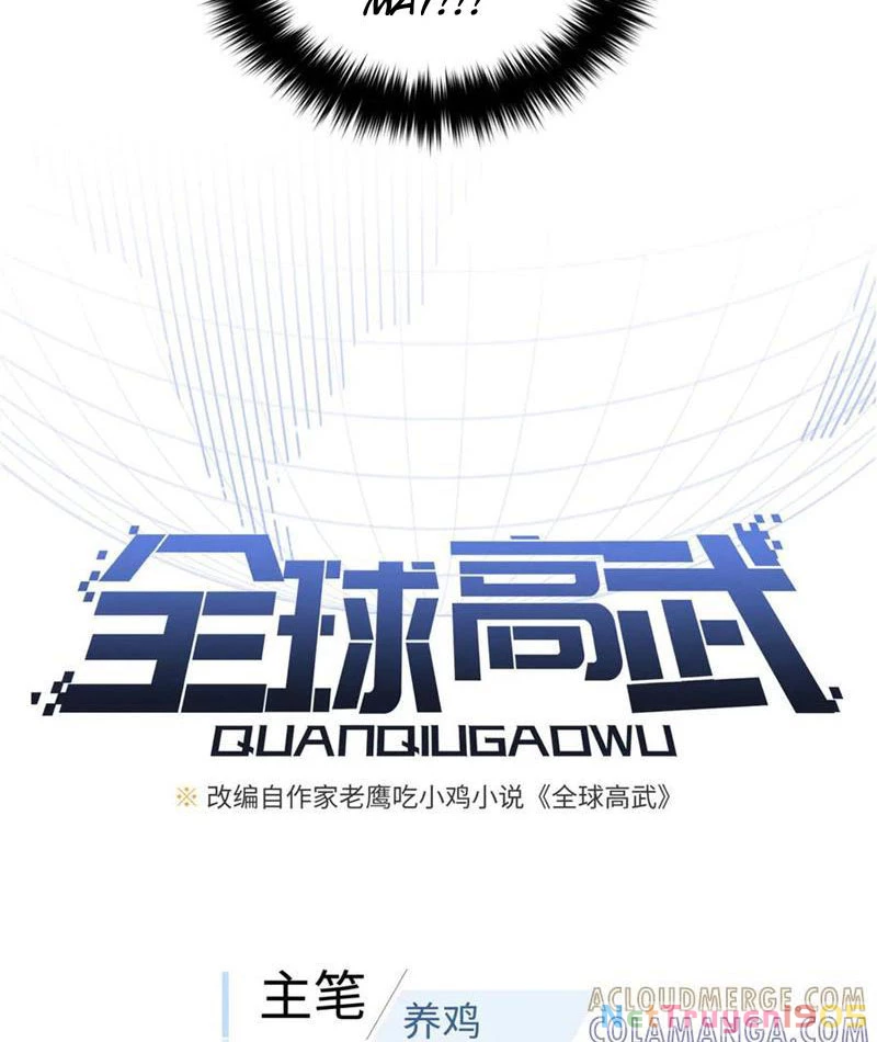 Toàn Cầu Cao Võ Chapter 326 - 8