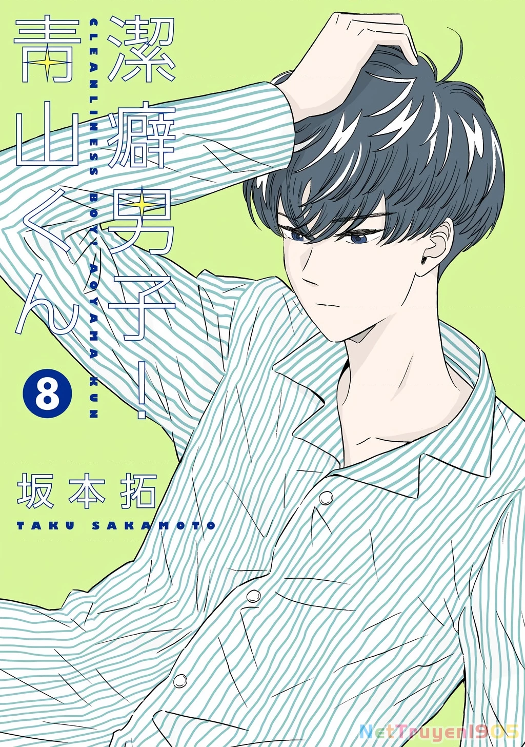 Keppeki Danshi! Aoyama-kun Chapter 59 - 2
