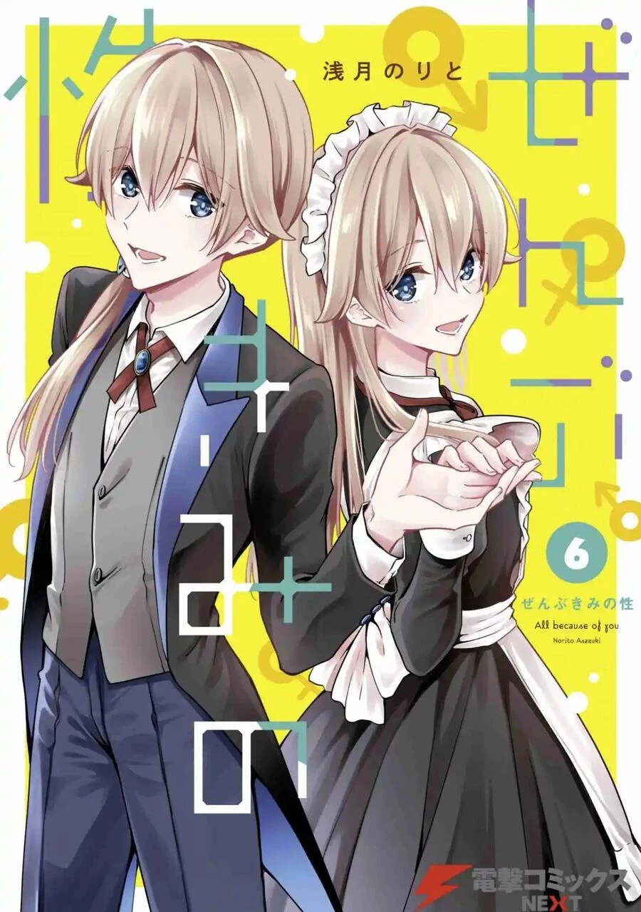 Zenbu Kimi No Sei Chapter 35.6 - 2