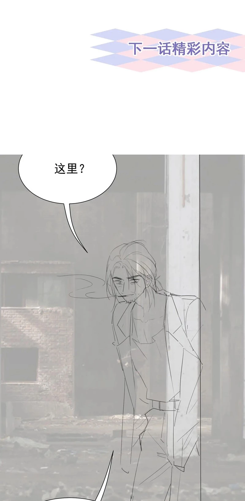 Quan Hệ Thế Thân Chapter 123 - 24