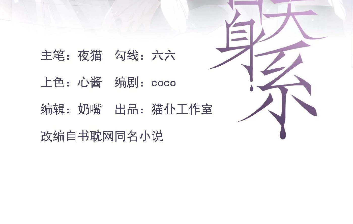 Quan Hệ Thế Thân Chapter 129 - 3