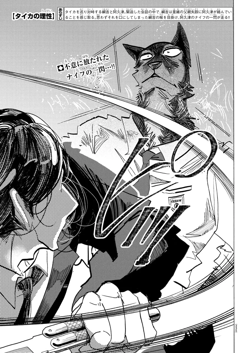 Lý Trí Của Taika Chapter 30 - 1