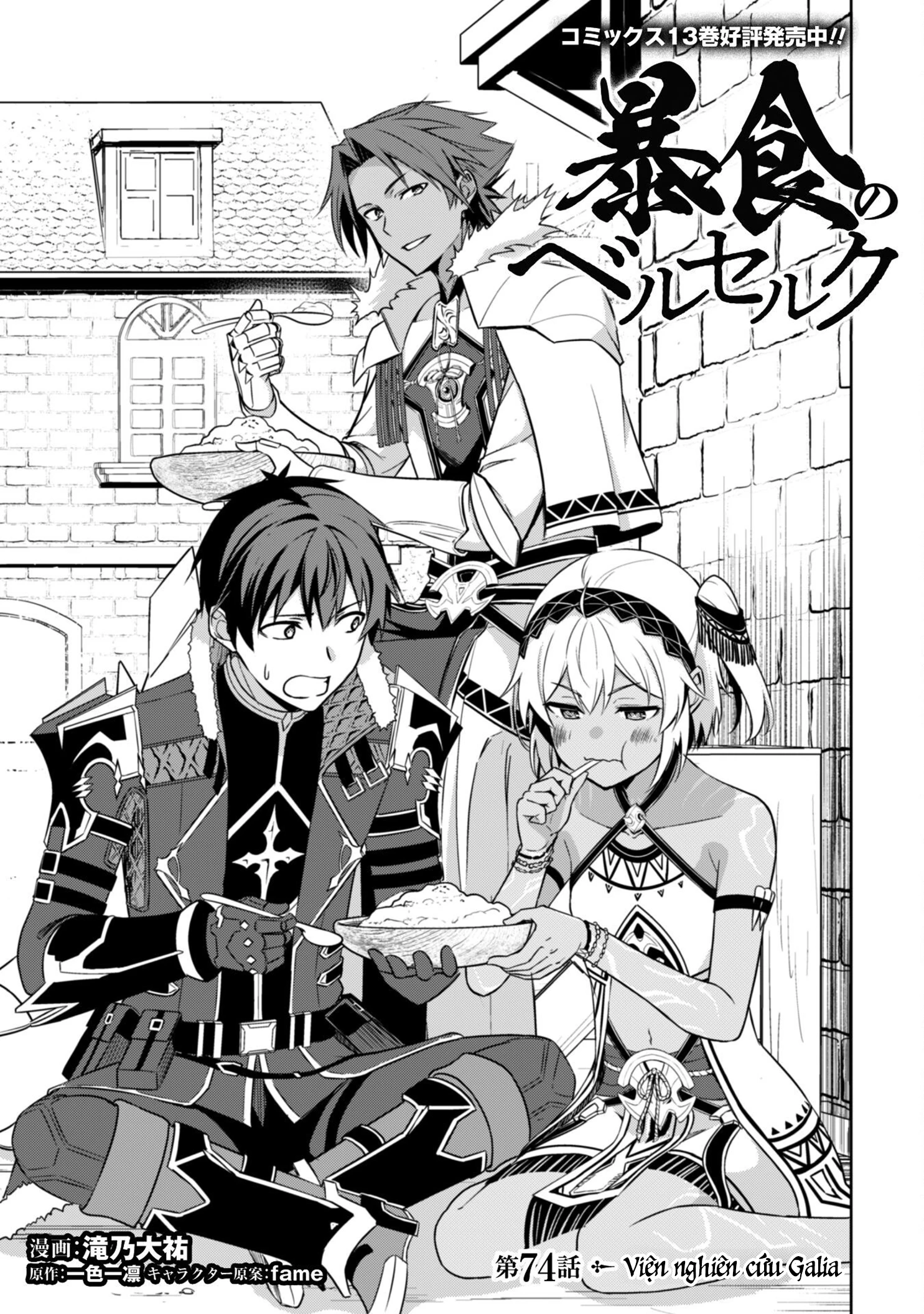 Berserk Of Gluttony Chapter 74 - 5