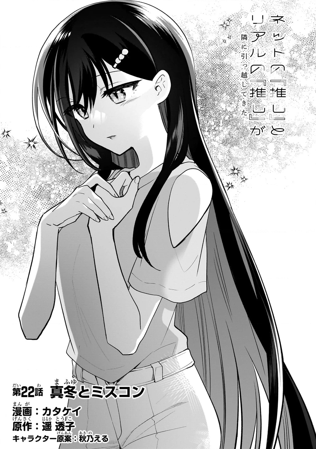 Net no "Oshi" to Real no "Oshi" ga Tonari ni Hikkoshite Kita Chapter 22 - 3