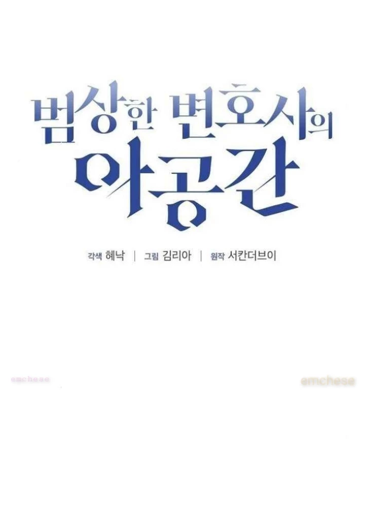 Không Gian Bí Mật Của Luật Sư Phi Thường Chapter 12 - 69