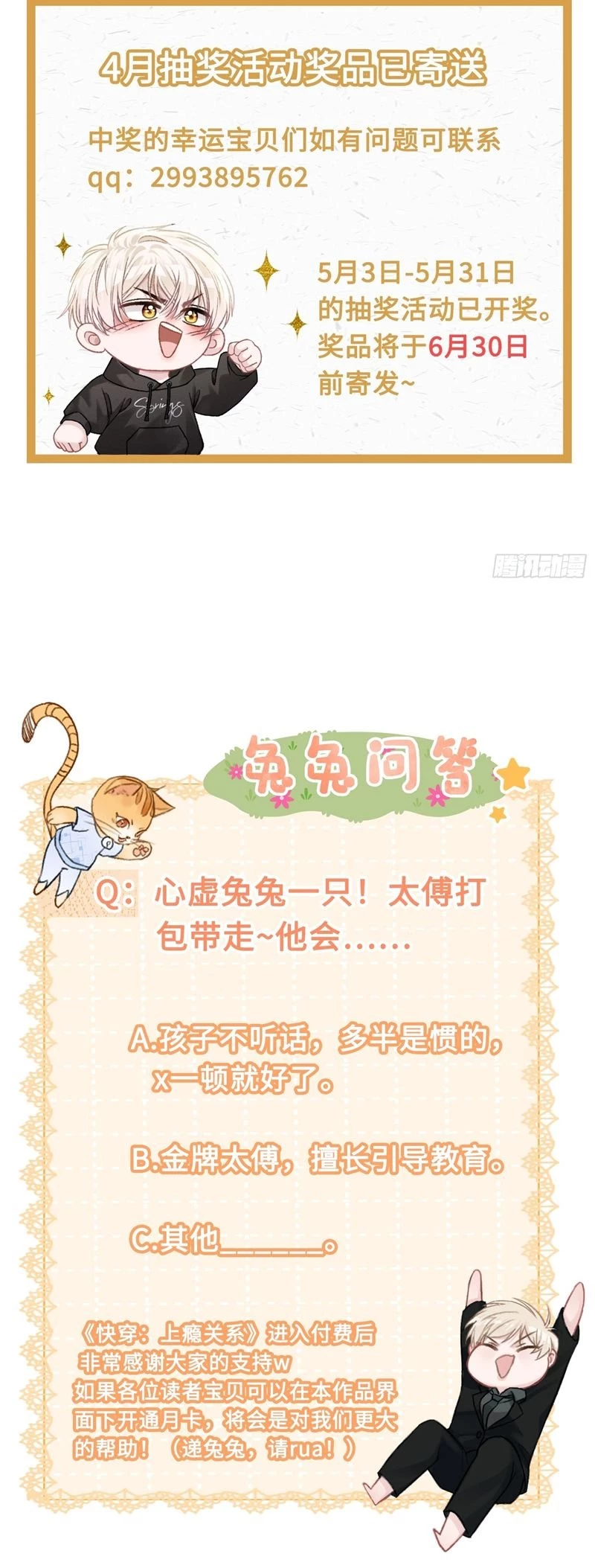 Xuyên Nhanh: Quan Hệ Gây Nghiện Chapter 25 - 33