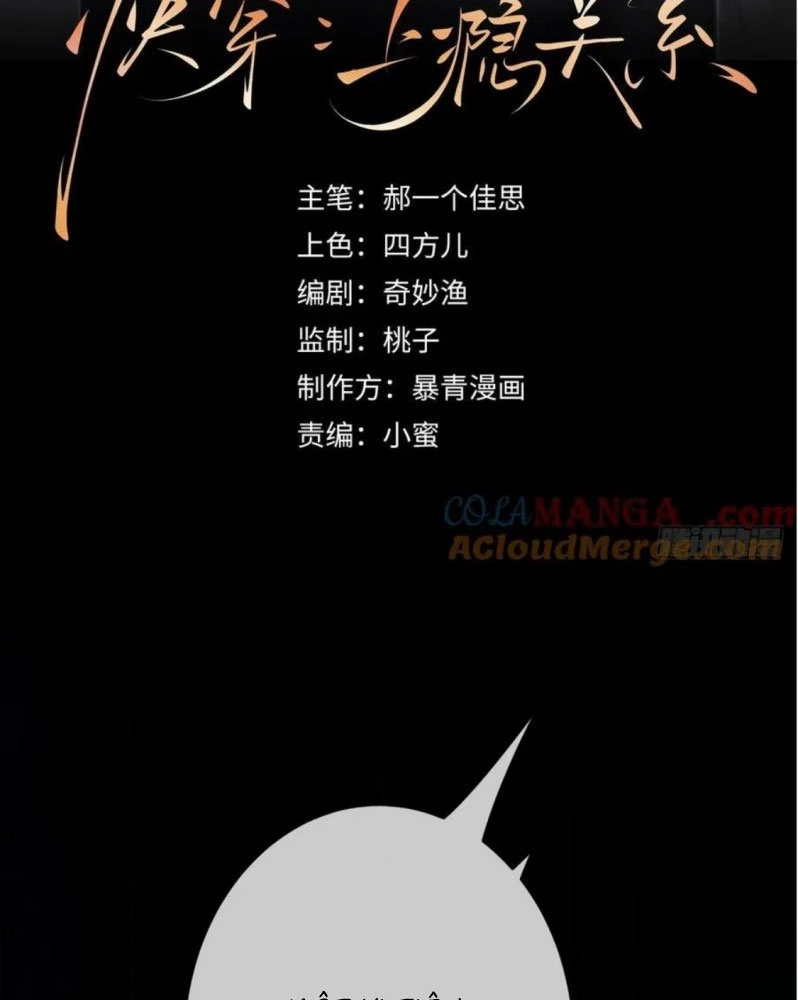 Xuyên Nhanh: Quan Hệ Gây Nghiện Chapter 40 - 3