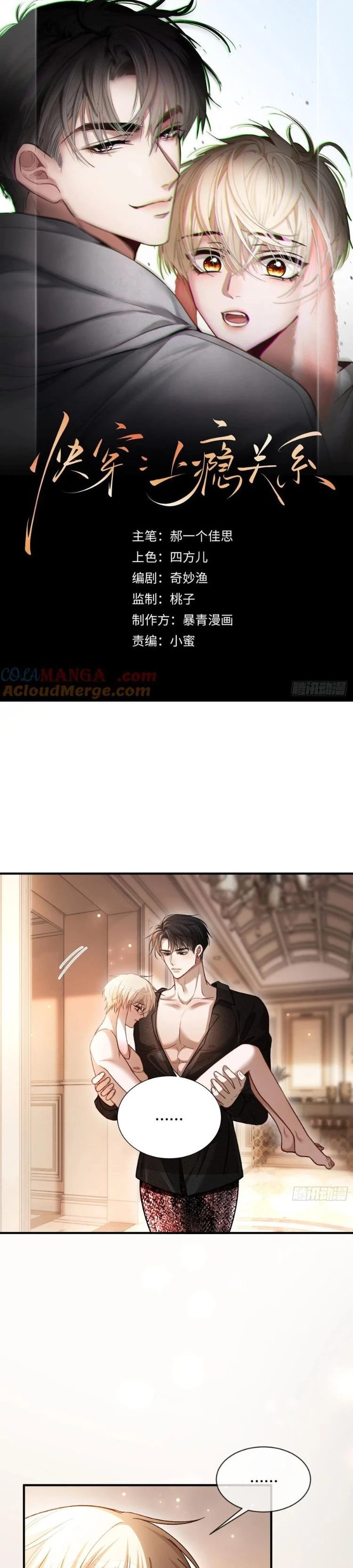 Xuyên Nhanh: Quan Hệ Gây Nghiện Chapter 49 - 2