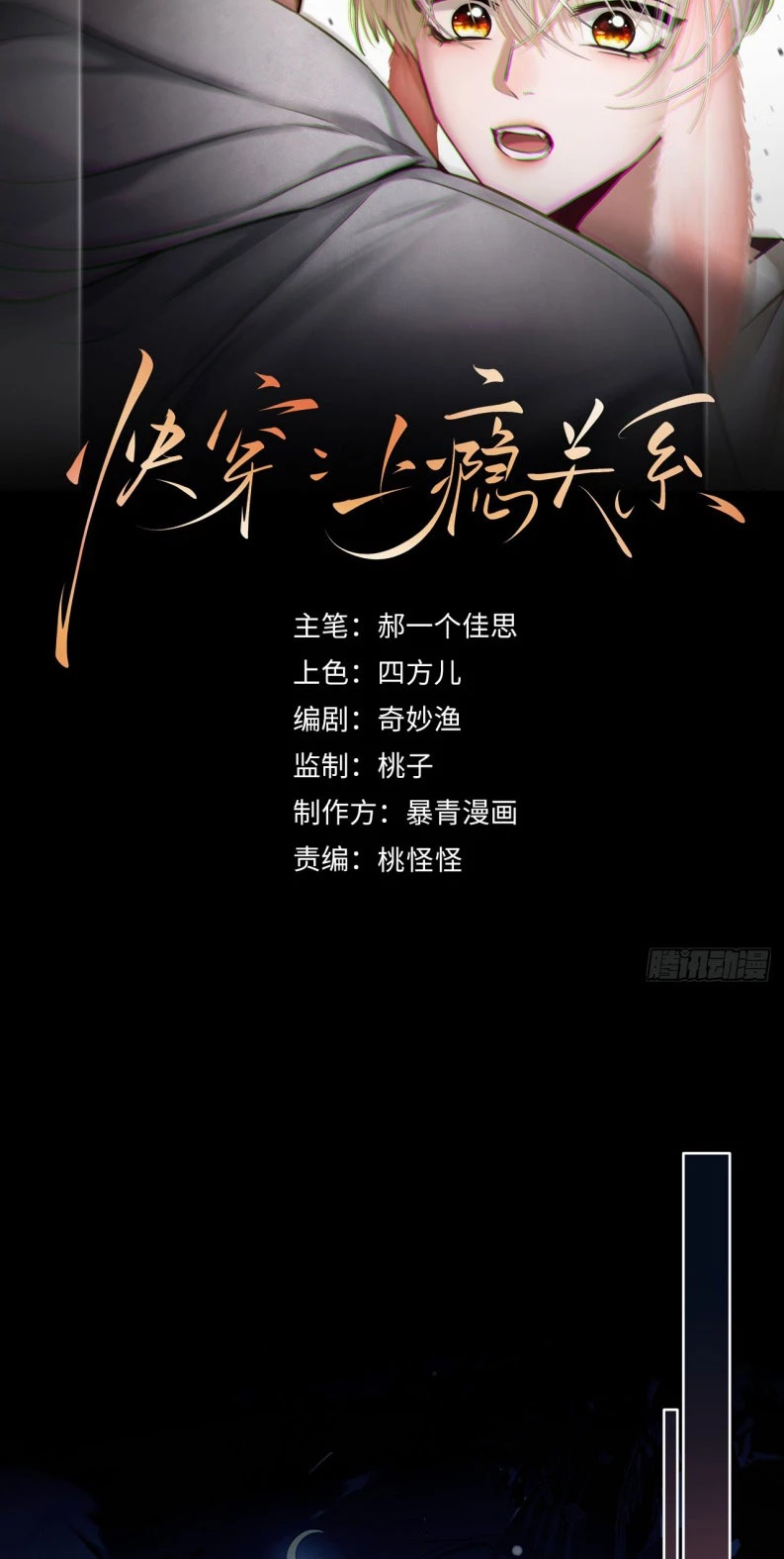 Xuyên Nhanh: Quan Hệ Gây Nghiện Chapter 74 - 2